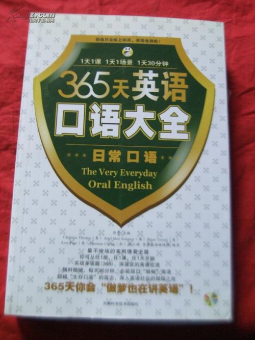 365天英语口语大全的内容介绍