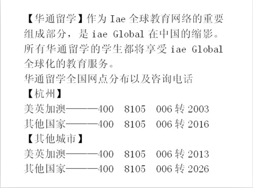 杭州有哪些好的出国留学中介/哪个留学中介机构比较好