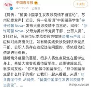 女留学生许某馨网上发布过激言论上热搜，对于