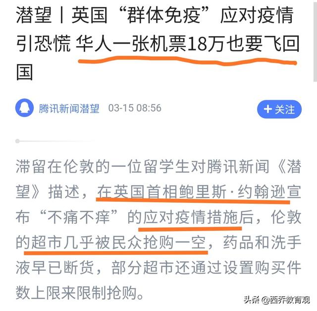 在外国疫情扩散的情况下，目前英国的抗疫能力怎么样？在英国留学的中国学生该何去何从？