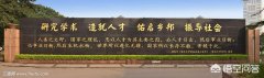 重庆大学怎么样？