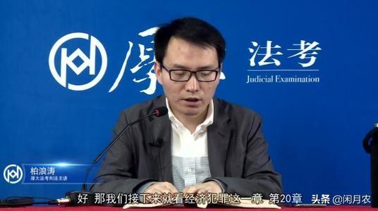 刑法老师选刘凤科好还是蔡雅奇、还是徐光华？