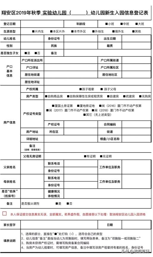 为什么现在有些学校要留学生父母的所有信息，包括职业职务，有什么目的吗？