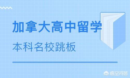 澳洲或加拿大一年的留学费用大概多少？