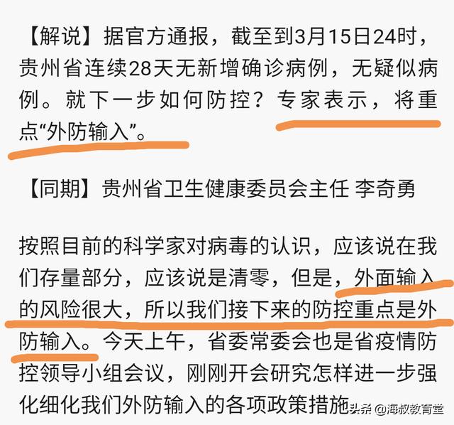 贵阳发现一名英国输入无症状感染者，对贵州开学的学生有影响吗？