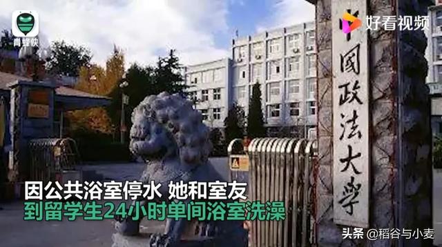 如何看待中国政法大学一女生因进入留学生浴室