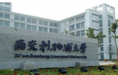 西交利物浦大学大三大四一定要出国吗?