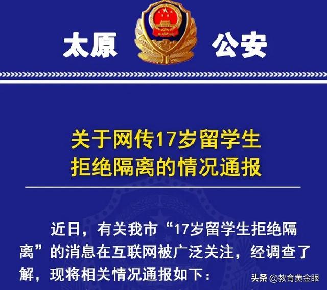 如何看待17岁被隔离留学生向社区人员泼开水，称自己“未成年不怕警察”？