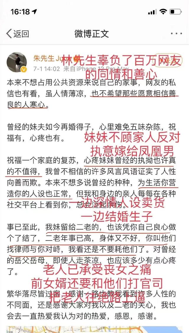 林生斌送保姆莫焕晶儿子出国，是谣言还是另有隐情，或以德报怨？