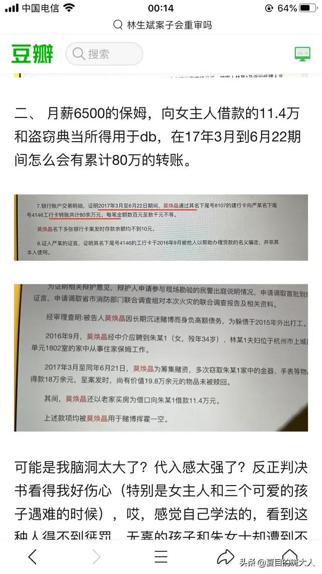 林生斌送保姆莫焕晶儿子出国，是谣言还是另有隐情，或以德报怨？