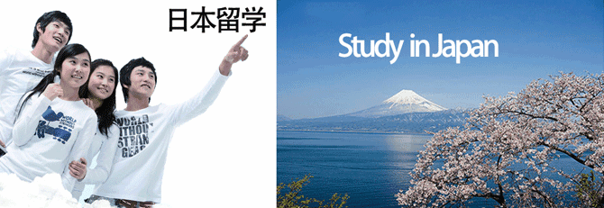 赴日留学之前避免不了一些材料的办理，如何才能顺利的申请？