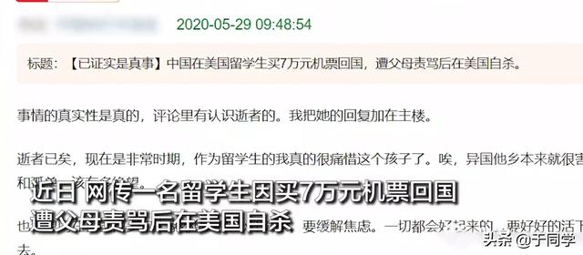 中国留学生在美自杀，疑似花7万购买回国机票被责骂，怎么回事？